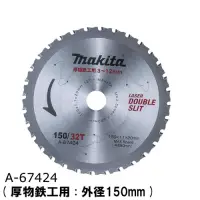 在飛比找Yahoo奇摩購物中心優惠-MAKITA牧田6 (150mm)金屬鎢鋼鋸片 A-6742