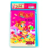 在飛比找蝦皮商城優惠-2024年中式桌曆/ 32K eslite誠品