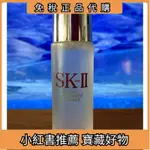 甄選 SK-II SK2 神仙水 青春露30ML 全效活膚潔面乳20G 亮采化妝水30ML 肌活能量