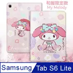 正版授權 MY MELODY美樂蒂 三星 GALAXY TAB S6 LITE 10.4吋 和服限定款 平板保護皮套 P610 P615