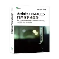 在飛比找蝦皮商城優惠-Arduino EM-RFID 門禁管制機設計The Des