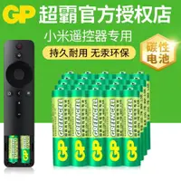 在飛比找ETMall東森購物網優惠-GP超霸5號7號碳性電池小米電視遙控器電池1/2/3/4A/