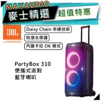 在飛比找蝦皮商城優惠-JBL 美國 PartyBox 310 | 便攜式 藍牙喇叭