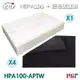 HEPA濾心+4片活性碳前置濾網 適用Honeywell HPA-100APTW/hpa100aptw/HRF-R1【全店8折 現貨 免運】