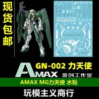 在飛比找Yahoo!奇摩拍賣優惠-Amax MG 1:100 Gundam Dynames G