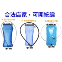 在飛比找蝦皮購物優惠-【橦年夢想】2L、3L 登山健行水袋、2L 附隔熱吸管水袋 