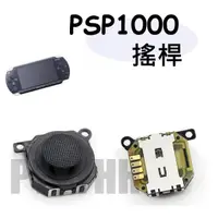 在飛比找蝦皮購物優惠-PSP1000 1007 類比搖桿 蘑菇頭 PSP1000/