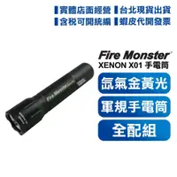 在飛比找蝦皮購物優惠-開發票【含電池+充電器+收納套】Fire Monster 1