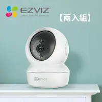 在飛比找momo購物網優惠-(二入組)【EZVIZ 螢石】C6N 2MP 高階雲台版智慧