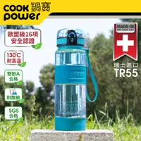 在飛比找PChome24h購物優惠-【CookPower 鍋寶】TR55健康瓶(800ml)_土