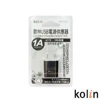 在飛比找PChome24h購物優惠-Kolin歌林 USB電源供應器(黑/白/藍 顏色隨機) K