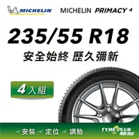 在飛比找PChome24h購物優惠-【官方直營】台灣米其林輪胎 MICHELIN PRIMACY