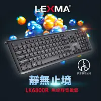 在飛比找露天拍賣優惠-[ 邁克電腦 ]【LEXMA 雷馬】LK6800R 無線 靜