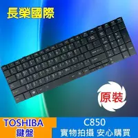 在飛比找Yahoo!奇摩拍賣優惠-TOSHIBA 繁體 中文 鍵盤 C850D C855 C8