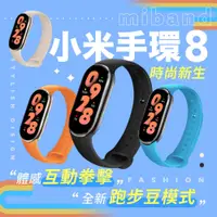 在飛比找有閑購物優惠-小米手環8 標準版/NFC版 台灣保固一年 Xiaomi