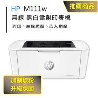 在飛比找PChome24h購物優惠-【HP超值加購碳粉送保固方案!】HP LaserJet Pr