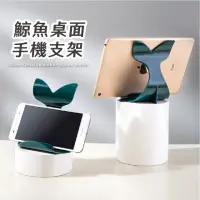 在飛比找momo購物網優惠-【海洋心】鯨魚桌面手機平板通用支架 適用4-10.5吋(手機