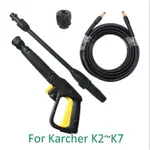 ✅【公司正貨】適用KARCHER凱馳K系列高壓清洗機 洗車機清洗機高壓水槍出水管套裝 配直流水刀出水噴頭 高壓噴槍