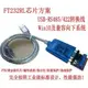 高速轉換器 FT232RL 工業等級 USB to RS485 RS422 Win8.1 win10