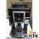 中古 DeLonghi ECAM 23.210.B 睿緻型自動咖啡機 (黑)20155