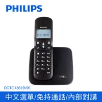 在飛比找PChome24h購物優惠-PHILIPS 2.4GHz數位無線電話DCTG1861