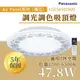 〖國際牌Panasonic /免運〗 Air Panel 萬花 47.8W LGC58102A09 110V LED 調光調色 遙控吸頂燈〖永光照明〗PA-LGC58102A09