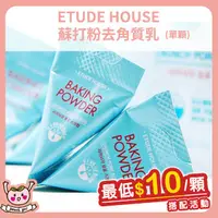 在飛比找蝦皮購物優惠-[♥小桃代購♥開發票] 韓國 ETUDE HOUSE 蘇打粉