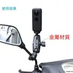 【SUN】適用INSTA360 ONEX2 R機車支架 理光全景相機支架 電動車踏板機車 金屬支架 騎行配件