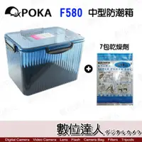 在飛比找數位達人優惠-POKA F-580 中型 防潮箱 含溼度計 + 7包乾燥劑