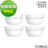 在飛比找ETMall東森購物網優惠-【美國康寧】CORELLE絕美紫薇4件式餐碗組-D03