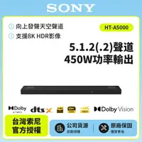 在飛比找樂天市場購物網優惠-【SONY索尼】HT-A5000 5.1.2 單件式揚聲器 