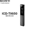【繁體中文介面】SONY 錄音筆 ICD-TX650 繁體中文 16G 【平輸-保固一年 】