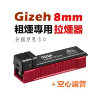 在飛比找露天拍賣優惠-【Gizeh】德國原裝進口、8mm/粗煙專用、可調節全長、手