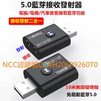 在飛比找松果購物優惠-USB藍牙發射器接收器5.0版本二合一電視/筆電/桌機/藍牙