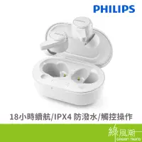 在飛比找蝦皮商城優惠-PHILIPS 飛利浦 TAT1207WT TWS無線藍牙耳