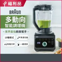 在飛比找momo購物網優惠-【福利品】BRAUN 百靈-PowerBlend 9多動向智