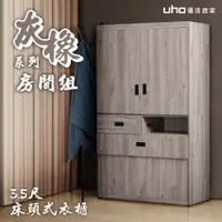 在飛比找蝦皮商城優惠-【UHO】 東野-灰橡色3.5尺床頭式衣櫃(附插座)