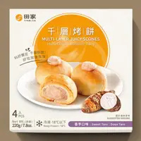 在飛比找PChome24h購物優惠-田家拉餅 千層香芋烤餅(220g/4入裝/盒)
