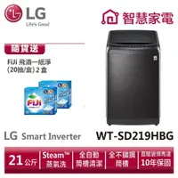 在飛比找蝦皮商城優惠-LG WT-SD219HBG第3代DD直立式洗衣機極光黑 /