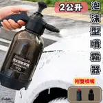 【FUNTAITAI】2公升泡沫型噴霧器噴壺