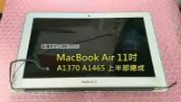 在飛比找Yahoo!奇摩拍賣優惠-☆MacBook Air A1465 A1370 11吋 面