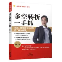 在飛比找蝦皮購物優惠-完美包裝 授權可查 多空轉折一手抓 :蔡森12招投資 簡體版