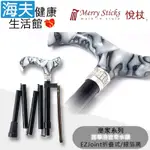 MERRY STICKS 悅杖醫療用手杖 未滅菌 海夫健康生活館 皇家系列 施華洛世奇水鑽 EZJOINT折疊手杖 銀箔黑