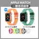 《apple watch TPU一體透明錶帶》蘋果手錶 一體成形錶帶 防水 腕帶 環帶 錶帶 彩色腕帶 替換錶帶【飛兒】