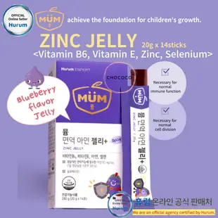 [韓國]🇰🇷 官方胡魯姆⭐Mum Immune 鋅果凍 280g 維生素 B6 維生素 E 硒免疫兒童零食藍莓味 14