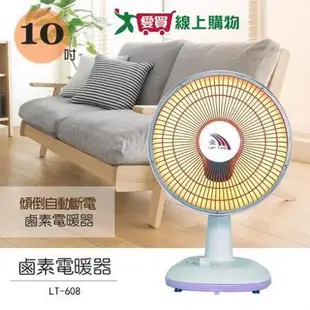 聯統 10吋鹵素電暖器 LT-608