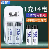 在飛比找ETMall東森購物網優惠-倍量充電電池5號7號電池充電器套裝配4節五AA七號AAA充電