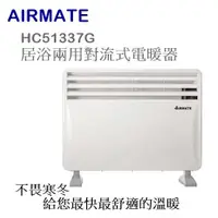 在飛比找蝦皮購物優惠-【樂昂客】少量現貨(含發票) AIRMATE HC51337