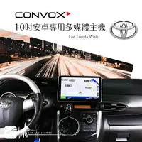 在飛比找樂天市場購物網優惠-BuBu車用品 Toyota Wish 新款【 10吋安卓多