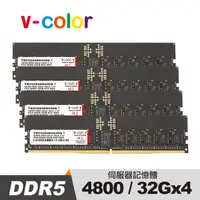 在飛比找PChome24h購物優惠-v-color 全何 DDR5 4800MHz 128GB 